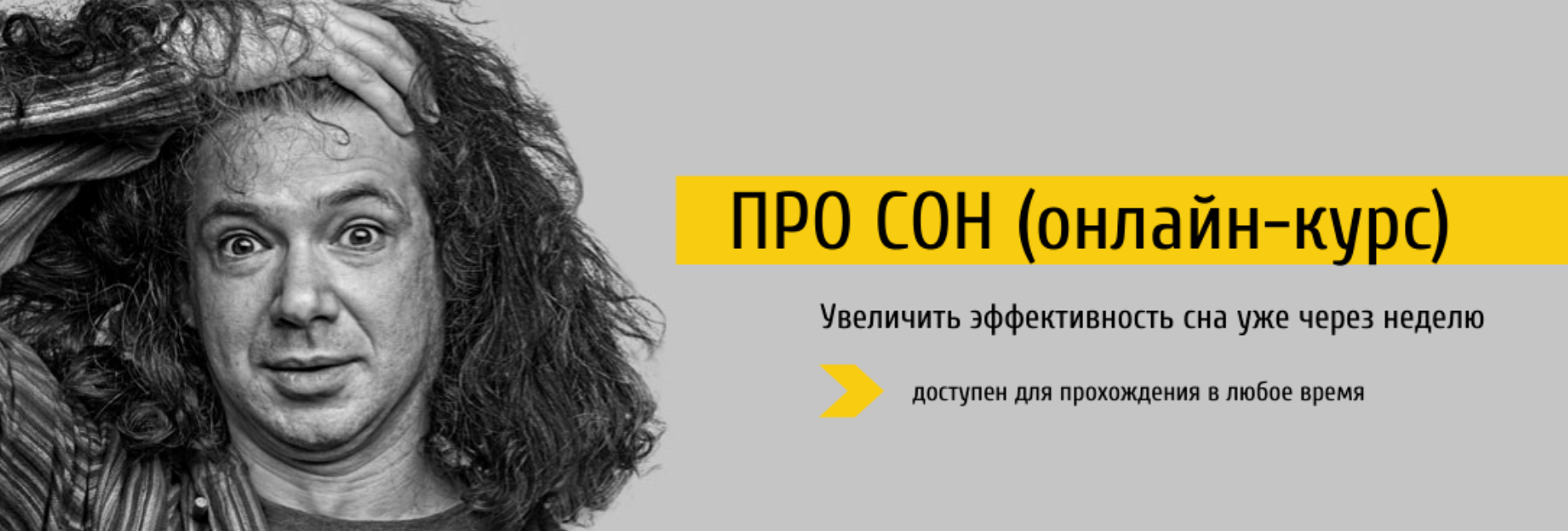Макс Котков Про сон 2020 слив курса