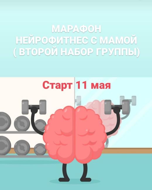 Алена Якименко Марафон «Нейрофитнес с мамой» 2020 слив курса
