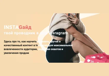 Blank page Ксения Попова - InstaGайд твой проводник в мир insragram 2021 скачать слив