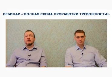 Денис Бурхаев Полная схема проработки тревожности 2022 слив