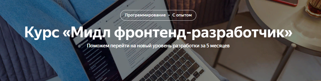 Яндекс.Практикум Мидл фронтенд-разработчик Часть 3 из 5 2021 слив курса