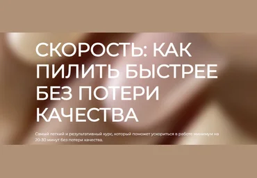 Маникюр Анастасия Волкова - Скорость: как пилить быстрее без потери качества 2022 слив