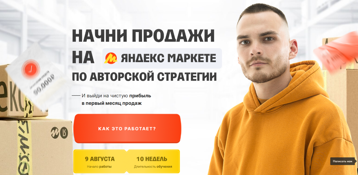 Рома Райт Пошаговый план выхода на Яндекс Маркет за 75 дней. Тариф Менеджер 2024 слив курса