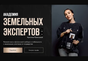 Кристина Румянцева Путь землевладельца. Тариф VIP 2025 скачать слив