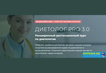 Лара Серебрянская Диетолог PRO 3.0. Пакет VIP 2019 слив