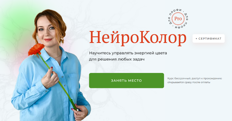 Оксана Авдеева НейроКолор 2022 слив курса