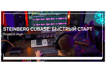liveclasses Артур Орлов - Steinberg Cubase: быстрый старт 2023 слив