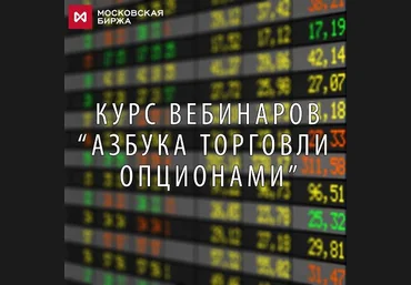 Азбука торговли опционами - Елисеев слив