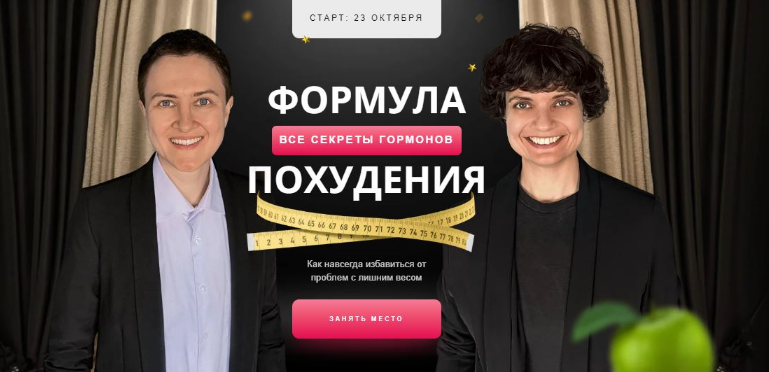 Мария Сирош, Ирина Борисова Формула похудения – все секреты гормонов 2023 слив курса