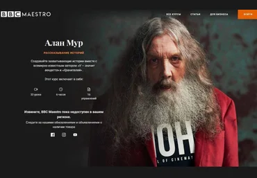 BBC Maestro Alan Moore - Storytelling 2022 слив