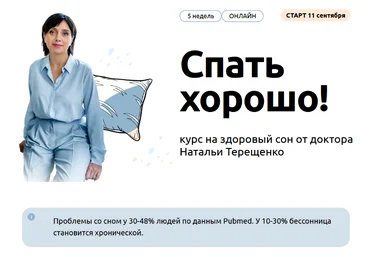 Наталья Терещенко Спать хорошо 2024 слив