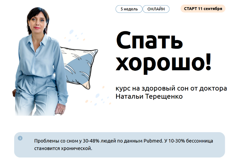 Наталья Терещенко Спать хорошо 2024 слив курса
