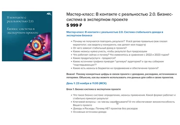 Евгения Балтаг В контакте с реальностью 2.0. Бизнес-система в экспертном проекте 2024 слив