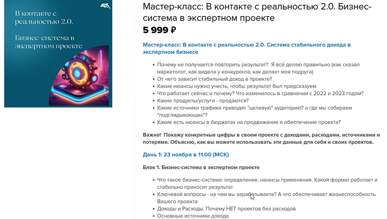 Евгения Балтаг В контакте с реальностью 2.0. Бизнес-система в экспертном проекте 2024 слив курса