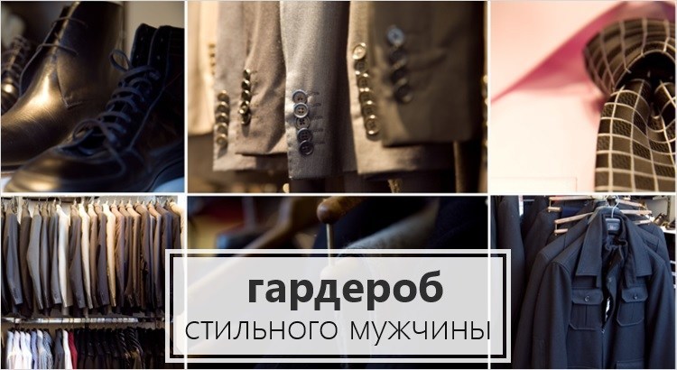 Маргарита Степанченко Основы мужского гардероба 2020 слив курса