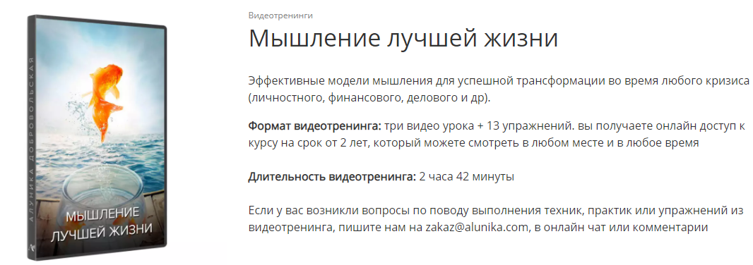 Алуника Добровольская Мышление лучшей жизни  видео и транскрибация 2021 слив курса