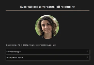 Карина Ким Школа интегративной генетики 2023 слив