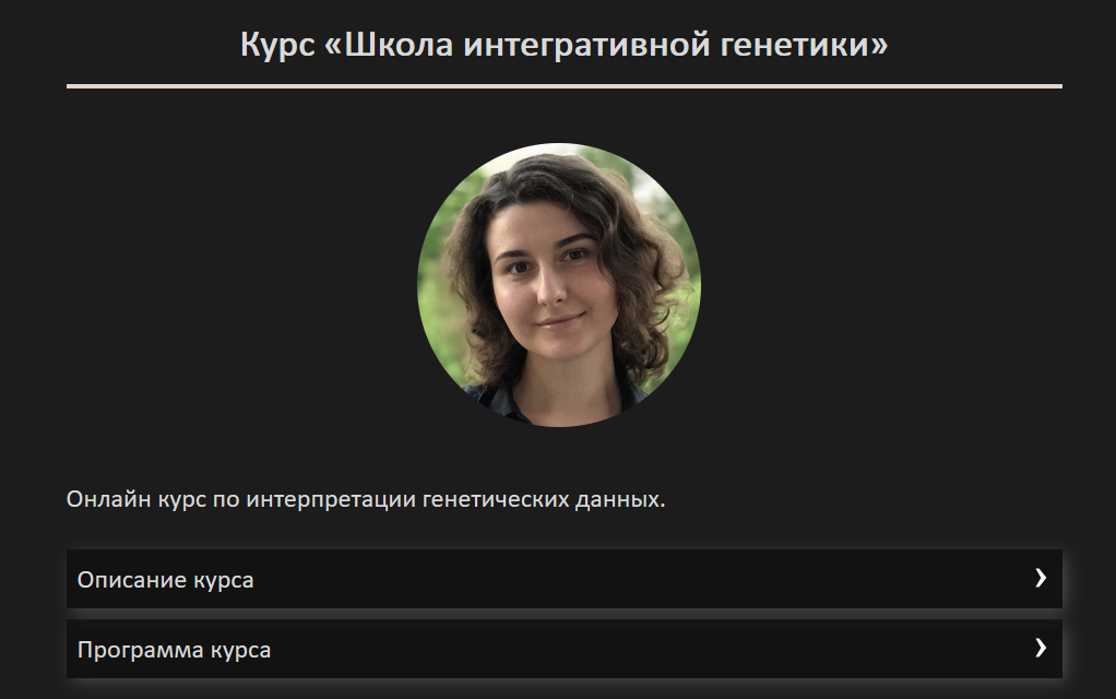 Карина Ким Школа интегративной генетики 2023 слив курса