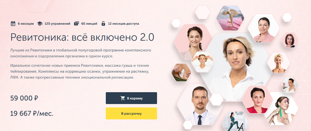 Анастасия Дубинская, Лилия Гарипова Ревитоника Ревитоника: всё включено 2.0 2024 слив курса