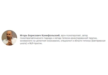 Практика использования терапевтических метафор в интегративной психотерапии - Канифольский 2018 слив