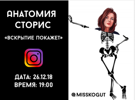 Юлия Когут Анатомия сторис в Инстаграм: Вскрытие покажет 2018 слив курса