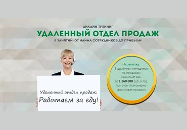 Максим Горбачев, Андрей Веселов Удаленный отдел продаж 2020 слив