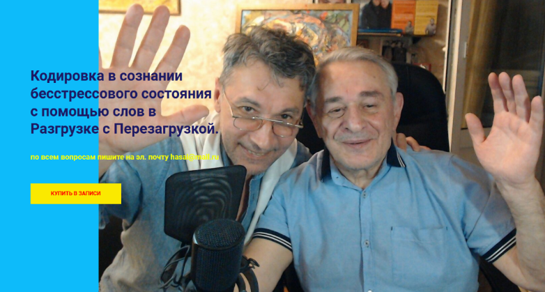 Х. Алиев, Р. Газенко Кодировка в сознании бесстрессового состояния 2022 слив курса