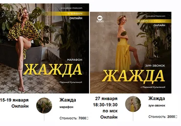 Марина Кульпина Марафон «Жажда» 2023 слив