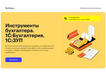 Людмила Ганжа Skillbox 1СБухгалтерия и 1СЗарплата и управление персоналом Комплект курсов 2023 слив