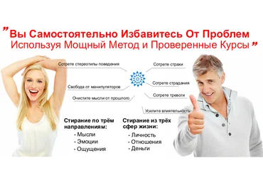 Стиратель Старт - Как стереть любые проблемы слив