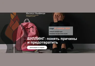 Ольга Писарик, Евгения Наумова Буллинг: понять причины и предотвратить 2024 скачать слив