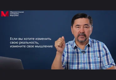 Маргулан Сейсембаев Диапазон мышления и масштабирование скачать слив