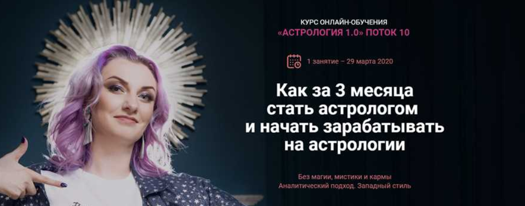Ирина Чукреева Астрология 1.0. 10 поток. Пакет Вип 2020 слив курса
