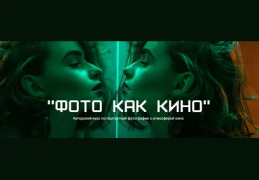 Maria Yakimova Фото как кино. Авторский курс по портретной фотографии с атмосферой кино 2023 слив