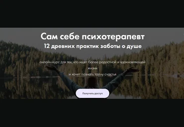 Владимир Майков Сам себе психотерапевт. 12 древних практик заботы о душе 2020 слив