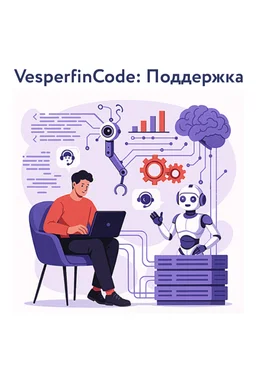 Арина Веспер Vesperfin VesperfinCode: поддержка. 6-й поток 2025 скачать слив