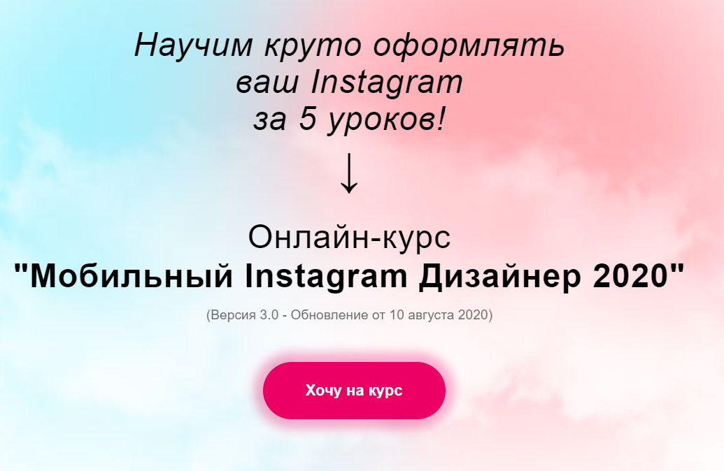 Станислав Коппалов Мобильный Instagram Дизайнер 2020 слив курса