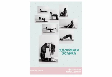 Karutsafox Чек-лист «Здоровая осанка» 2020 слив