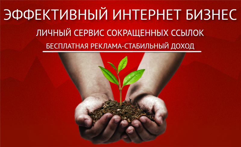 Личный сервис сокращения ссылок   видеоинструкция слив курса