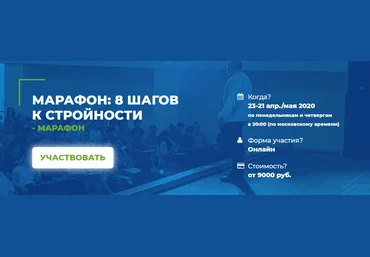 Антон Ковалевский 8 шагов к стройности 2020 слив
