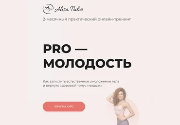 Алиса Тейлор Pro-молодость 2022 слив