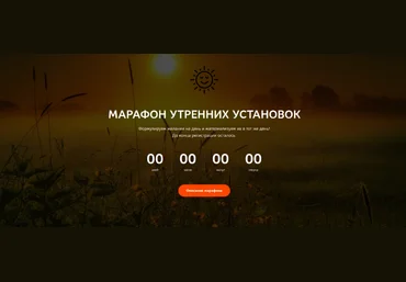 Нико Бауман Марафон утренних установок 2023 слив