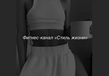Оксана Килина Стиль жизни Ноябрь 2024 скачать слив