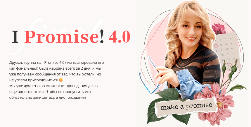 Алуника Добровольская I Promise 4.0 2025 слив курса