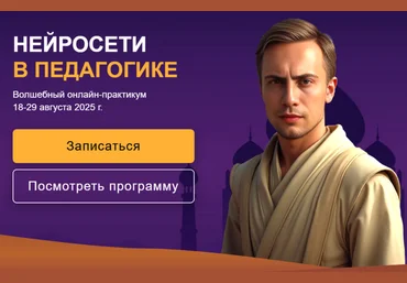 Артем Морозов Нейросети в педагогике 2025 скачать слив