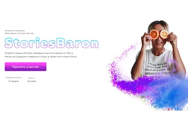 Ирена Барон, Тимур Абасов Stories Baron. Тариф - StoriesBaron 2021 скачать слив