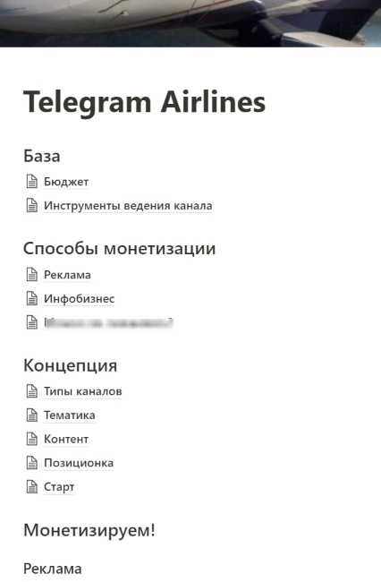 Маркетварь Telegram Airlines: сделать качественный тг-канал и зарабатывать на нём 2023 слив курса