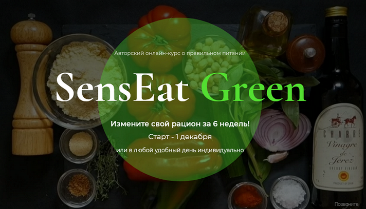 Анатолий Рязанцев Курс о правильном питании SensEat Green. Тариф Basic 2023 слив курса