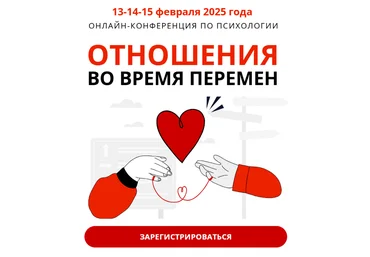 psyFAQ Отношения во время перемен 2025 слив