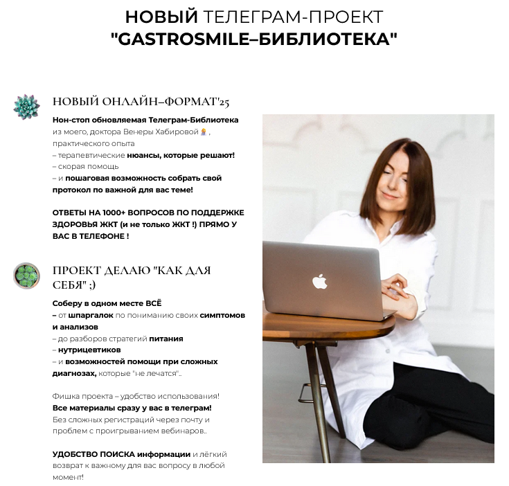 Венера Хабирова Gastrosmile Библиотека: Желчеотток. Июль 2025 слив курса